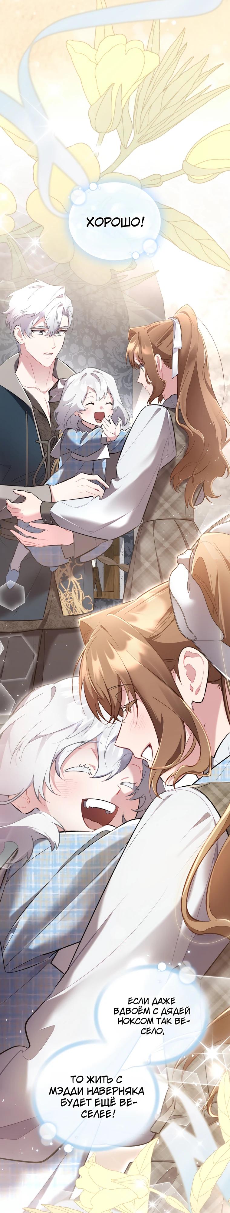 Манга Не волнуйтесь, этот фиктивный брак заключён по обоюдному согласию - Глава 49 Страница 29