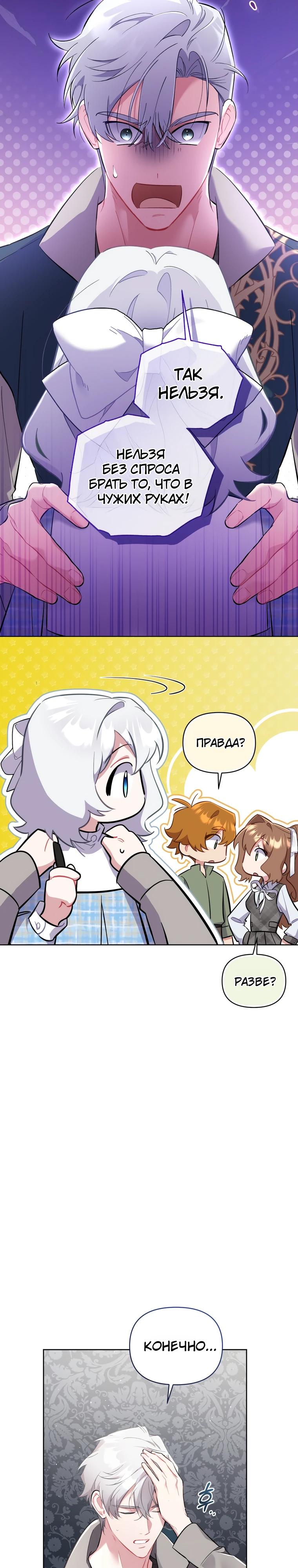 Манга Не волнуйтесь, этот фиктивный брак заключён по обоюдному согласию - Глава 49 Страница 21