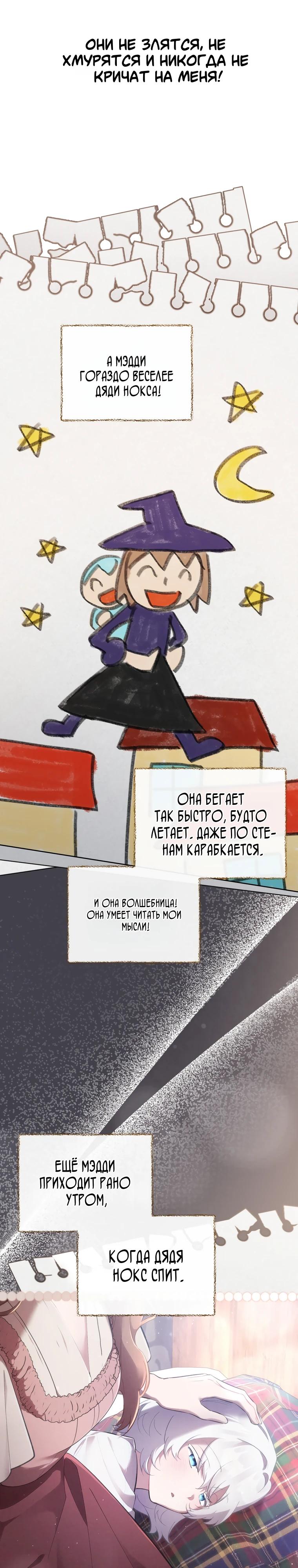 Манга Не волнуйтесь, этот фиктивный брак заключён по обоюдному согласию - Глава 49 Страница 7