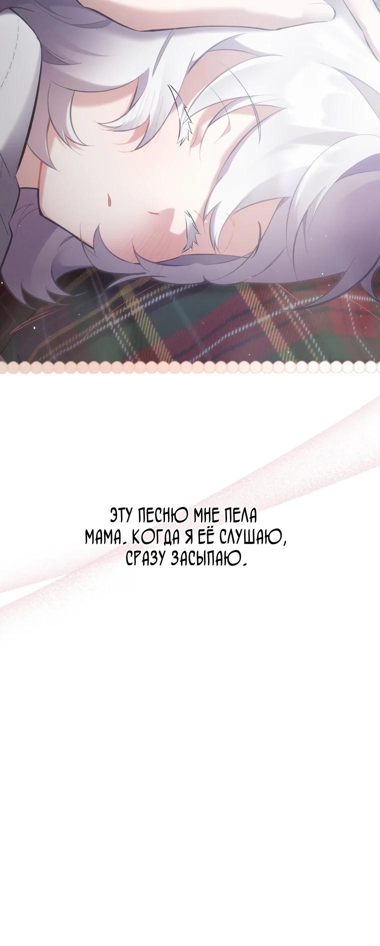 Манга Не волнуйтесь, этот фиктивный брак заключён по обоюдному согласию - Глава 49 Страница 9