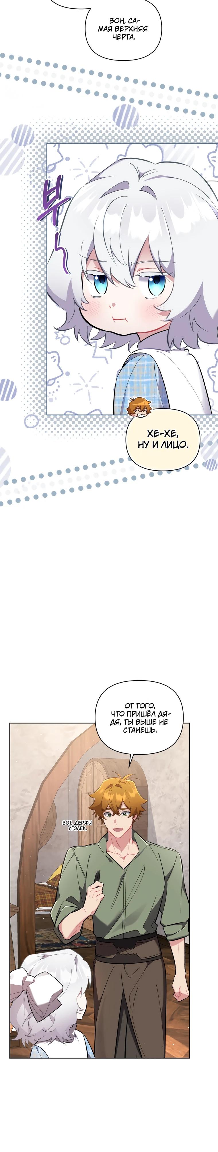 Манга Не волнуйтесь, этот фиктивный брак заключён по обоюдному согласию - Глава 49 Страница 19