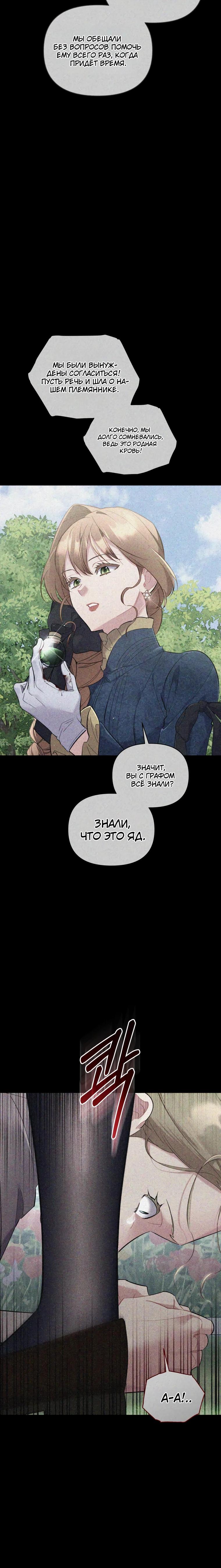 Манга Не волнуйтесь, этот фиктивный брак заключён по обоюдному согласию - Глава 49 Страница 31