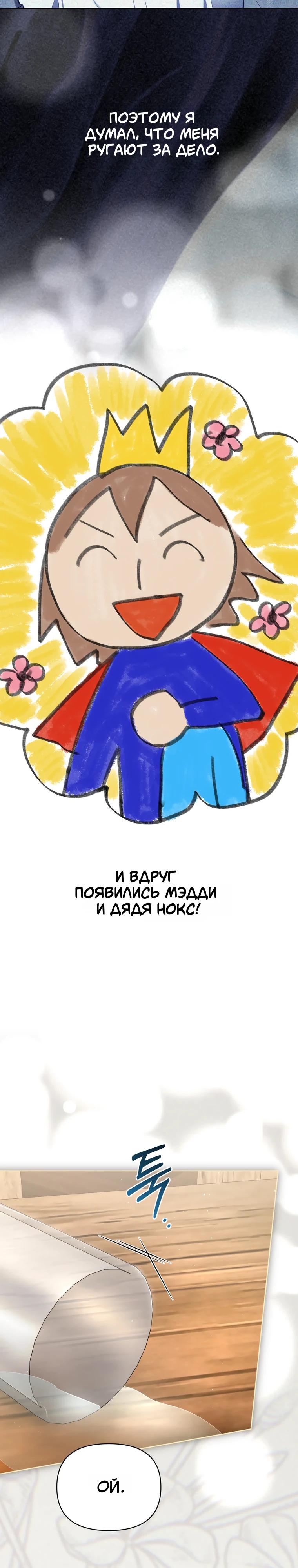 Манга Не волнуйтесь, этот фиктивный брак заключён по обоюдному согласию - Глава 49 Страница 5