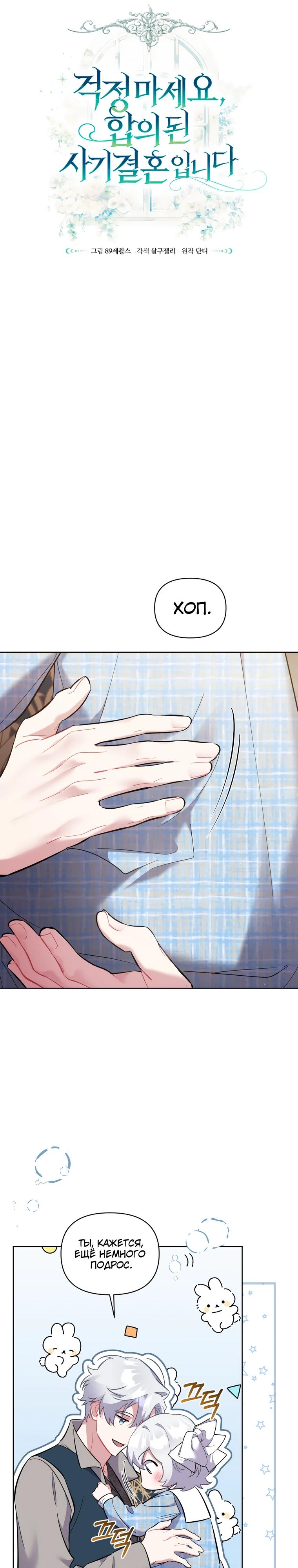 Манга Не волнуйтесь, этот фиктивный брак заключён по обоюдному согласию - Глава 49 Страница 17