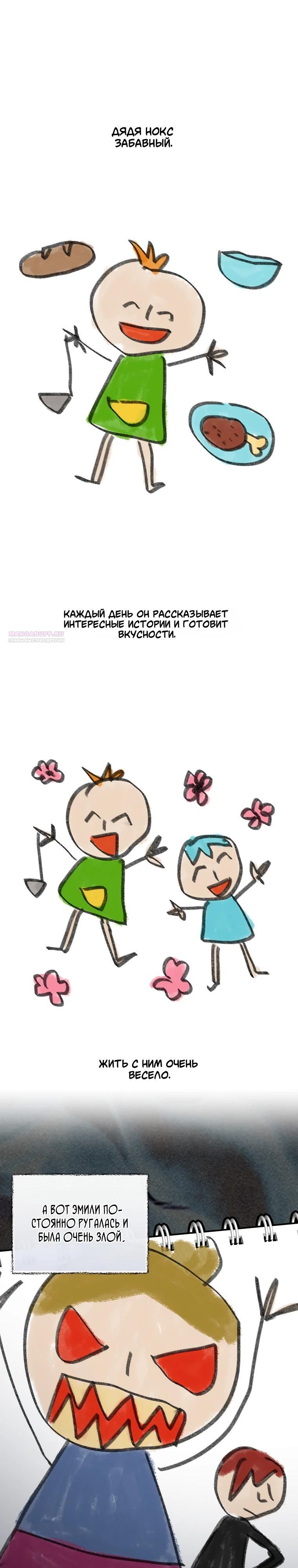 Манга Не волнуйтесь, этот фиктивный брак заключён по обоюдному согласию - Глава 49 Страница 2