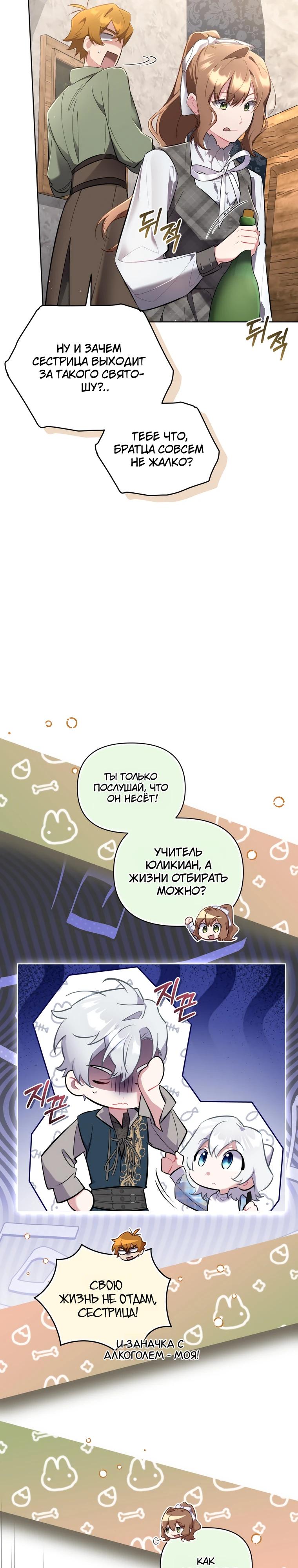 Манга Не волнуйтесь, этот фиктивный брак заключён по обоюдному согласию - Глава 49 Страница 23