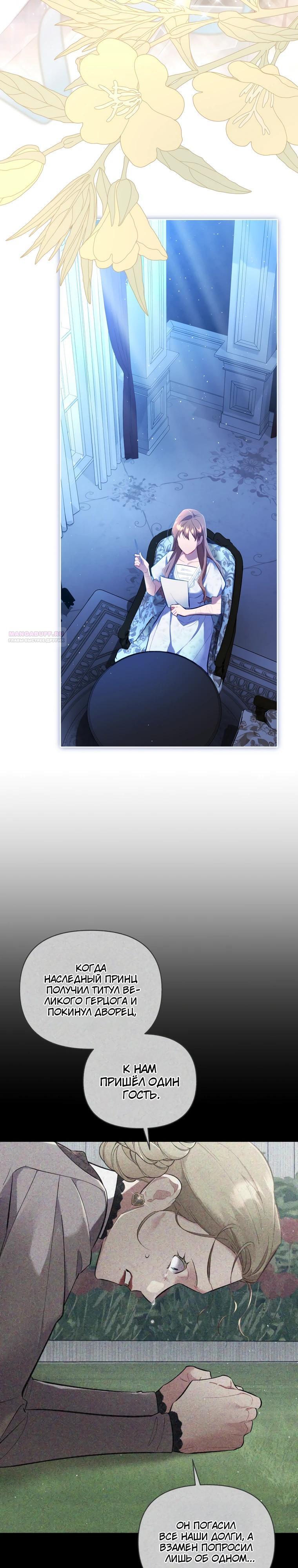 Манга Не волнуйтесь, этот фиктивный брак заключён по обоюдному согласию - Глава 49 Страница 30