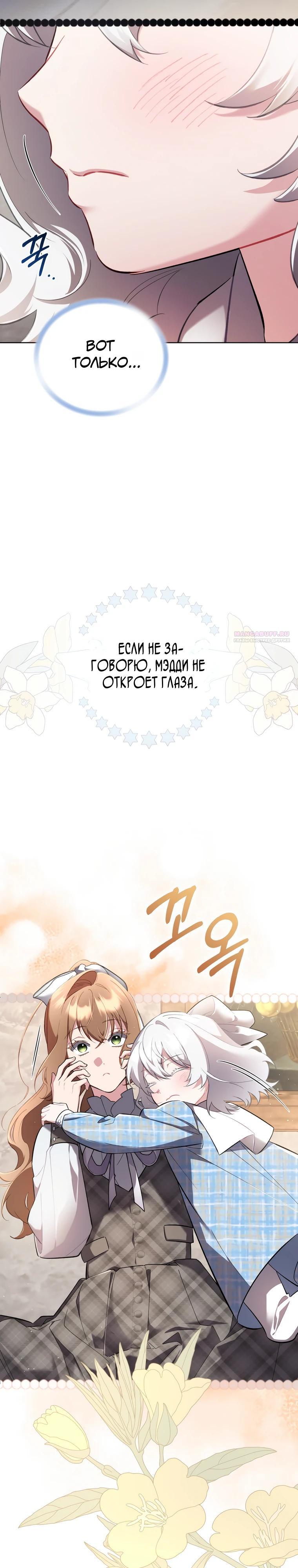 Манга Не волнуйтесь, этот фиктивный брак заключён по обоюдному согласию - Глава 49 Страница 14
