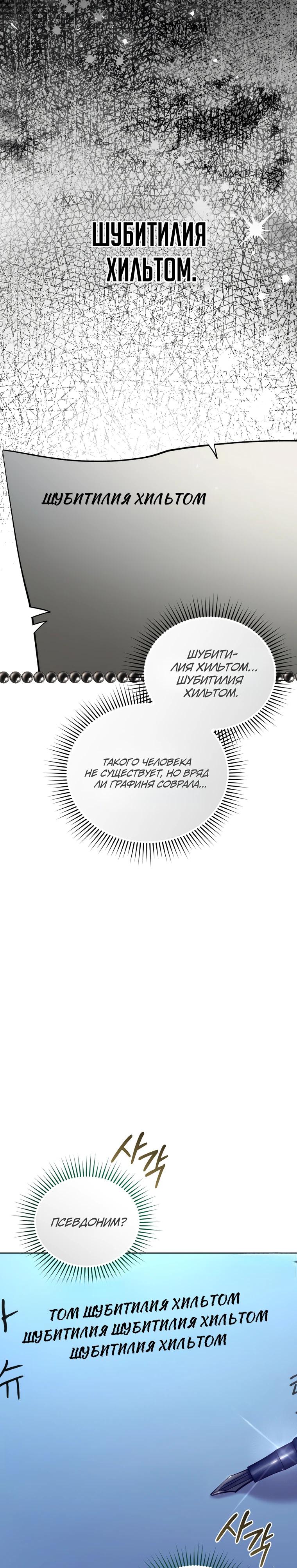 Манга Не волнуйтесь, этот фиктивный брак заключён по обоюдному согласию - Глава 49 Страница 33