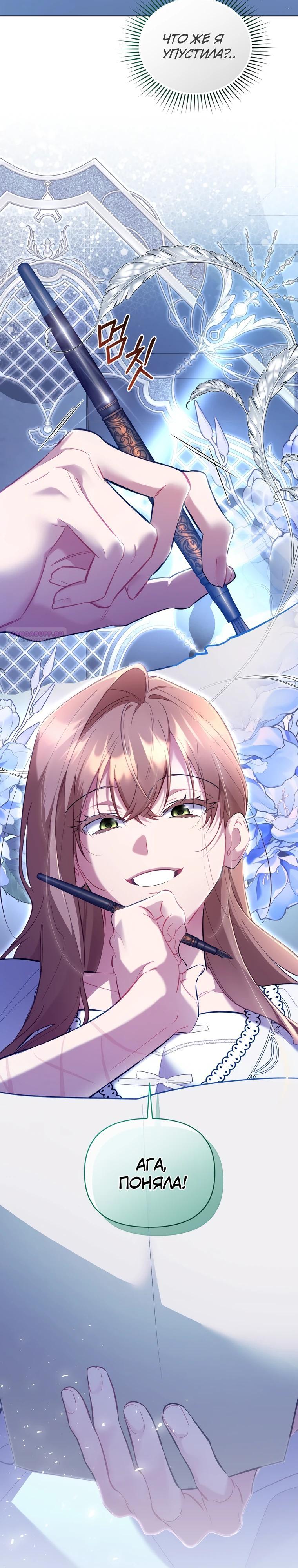 Манга Не волнуйтесь, этот фиктивный брак заключён по обоюдному согласию - Глава 49 Страница 34