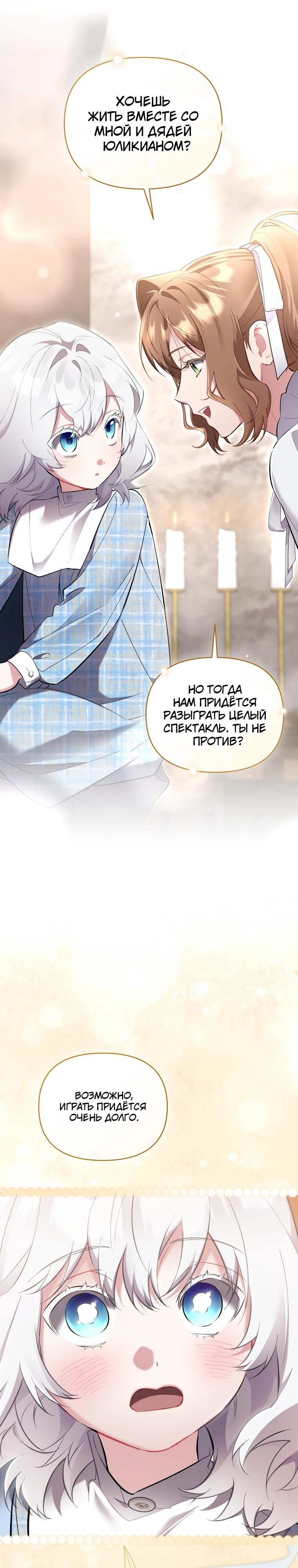 Манга Не волнуйтесь, этот фиктивный брак заключён по обоюдному согласию - Глава 49 Страница 28