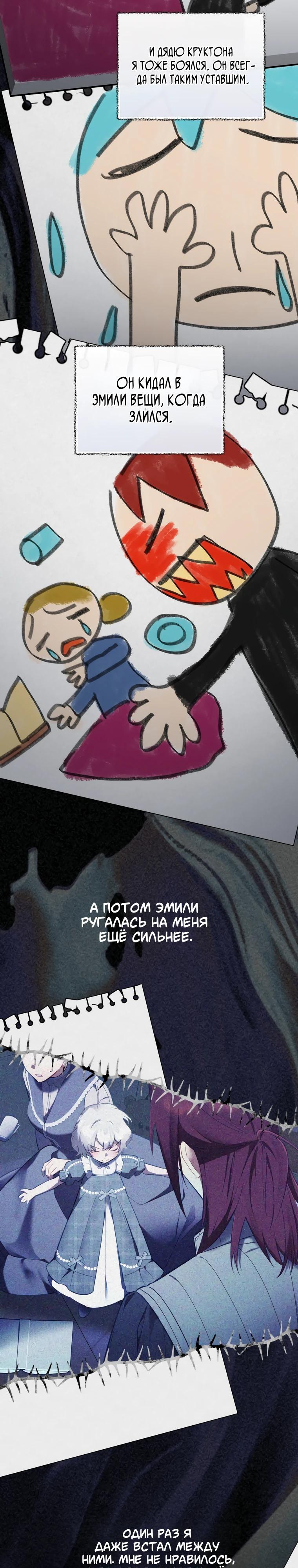 Манга Не волнуйтесь, этот фиктивный брак заключён по обоюдному согласию - Глава 49 Страница 3