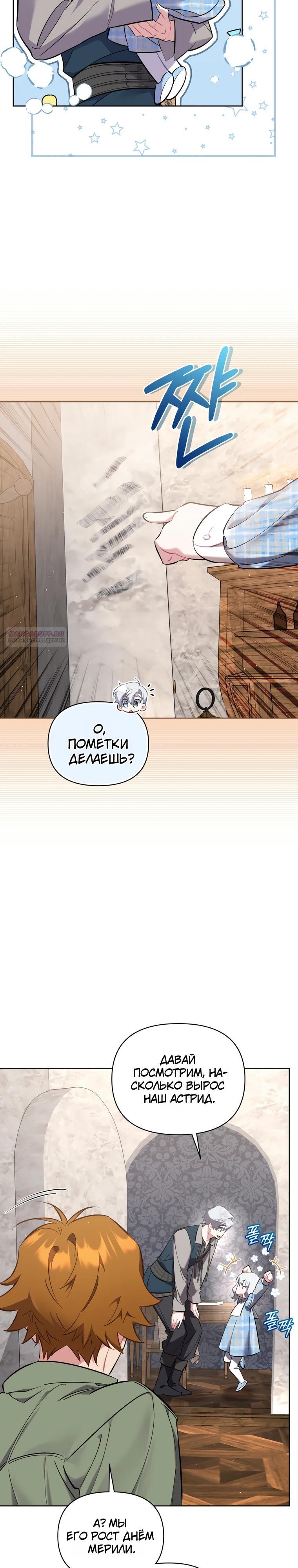 Манга Не волнуйтесь, этот фиктивный брак заключён по обоюдному согласию - Глава 49 Страница 18