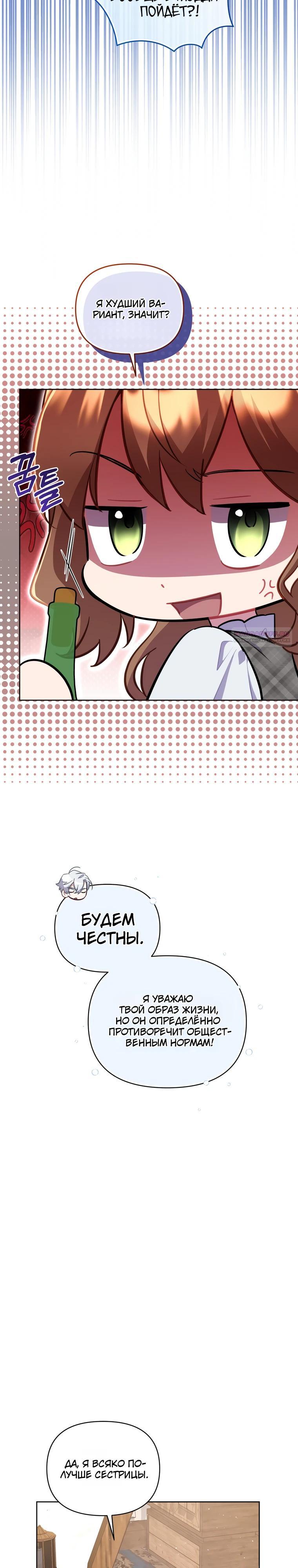 Манга Не волнуйтесь, этот фиктивный брак заключён по обоюдному согласию - Глава 49 Страница 26