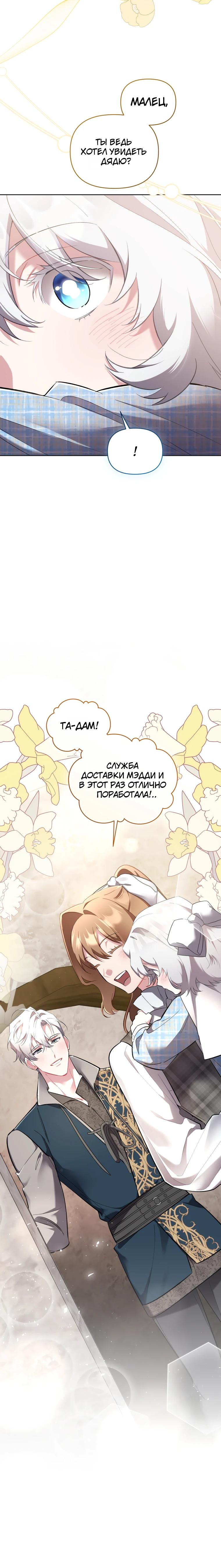 Манга Не волнуйтесь, этот фиктивный брак заключён по обоюдному согласию - Глава 49 Страница 16