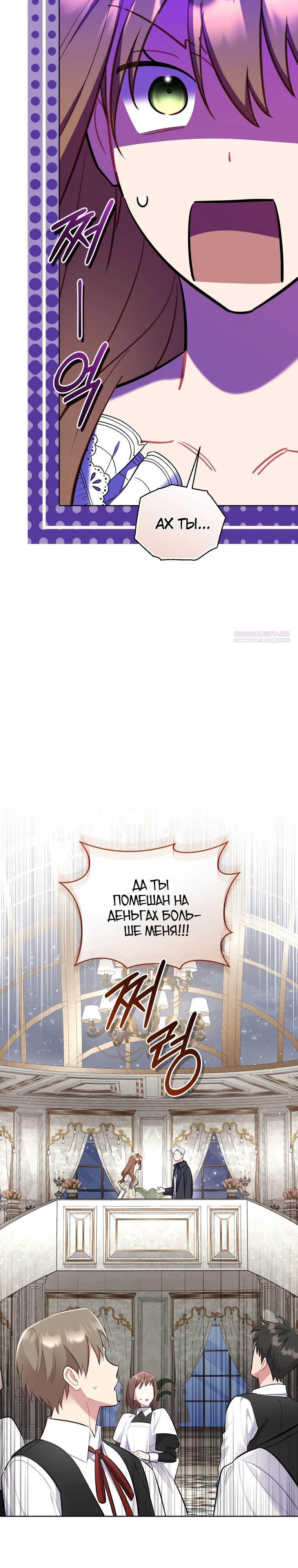 Манга Не волнуйтесь, этот фиктивный брак заключён по обоюдному согласию - Глава 48 Страница 30