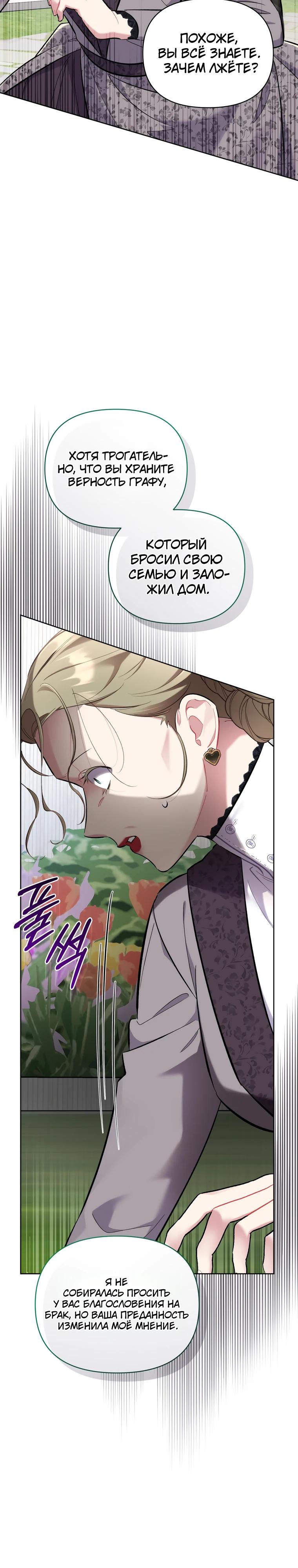 Манга Не волнуйтесь, этот фиктивный брак заключён по обоюдному согласию - Глава 48 Страница 5