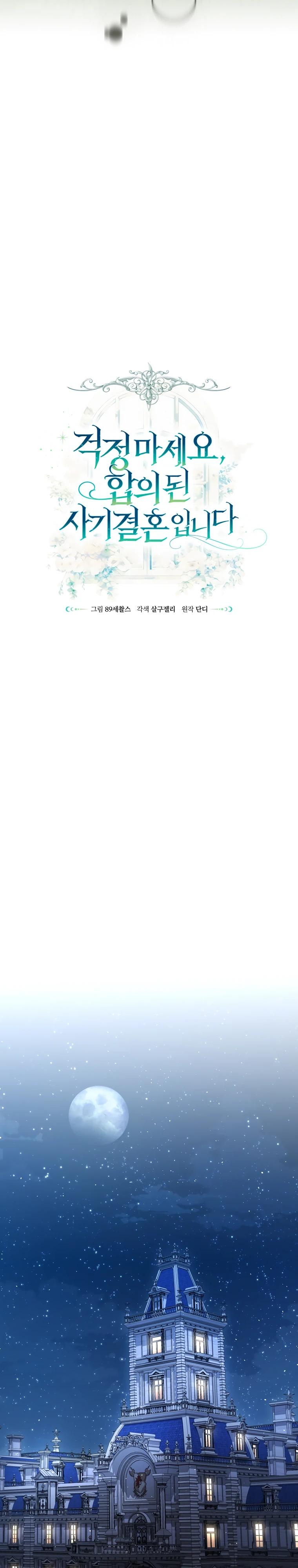 Манга Не волнуйтесь, этот фиктивный брак заключён по обоюдному согласию - Глава 48 Страница 15