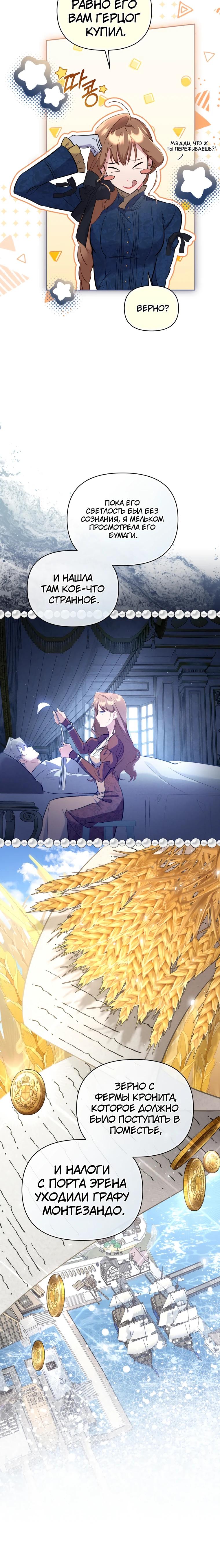 Манга Не волнуйтесь, этот фиктивный брак заключён по обоюдному согласию - Глава 48 Страница 8