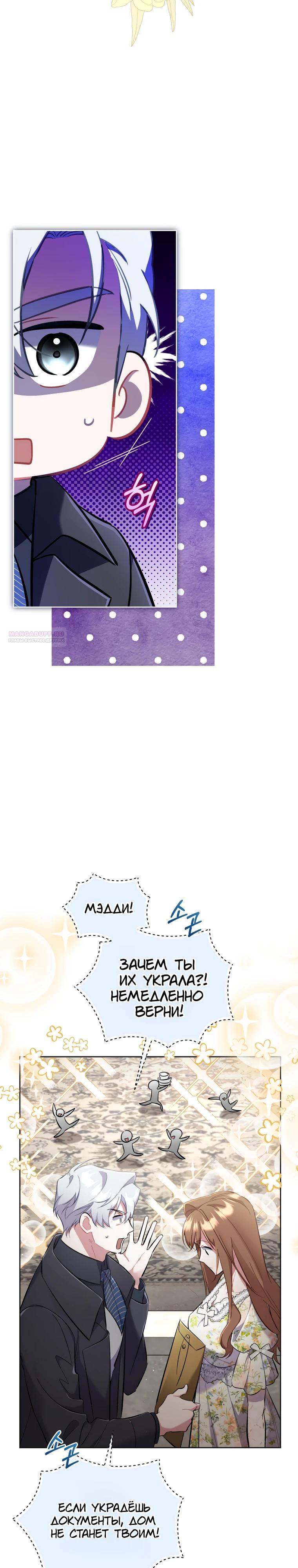 Манга Не волнуйтесь, этот фиктивный брак заключён по обоюдному согласию - Глава 48 Страница 22