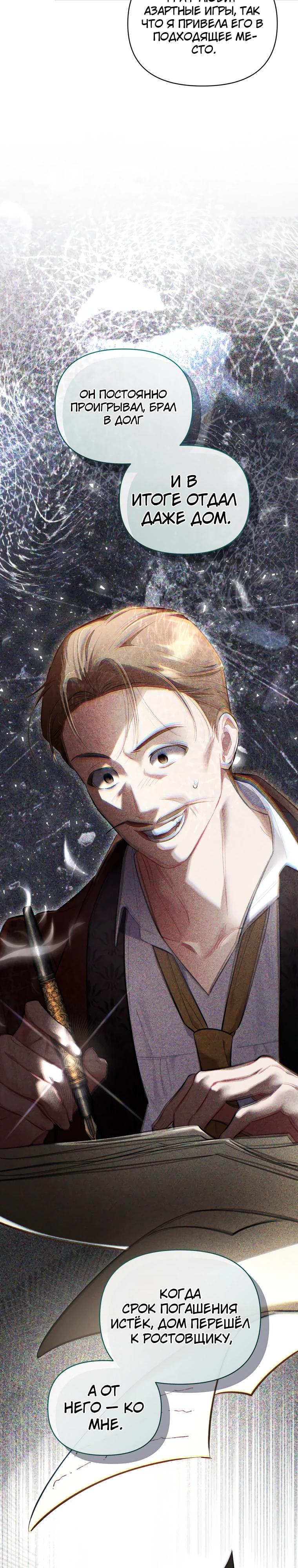 Манга Не волнуйтесь, этот фиктивный брак заключён по обоюдному согласию - Глава 48 Страница 25