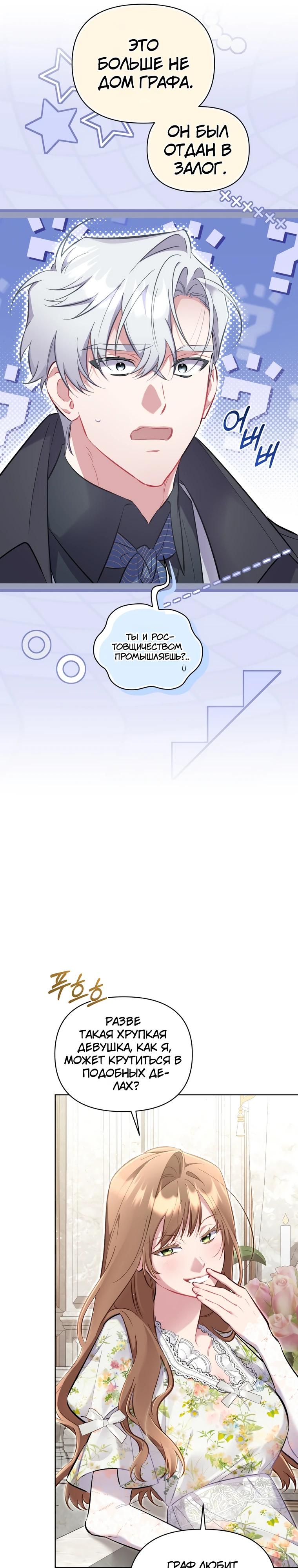 Манга Не волнуйтесь, этот фиктивный брак заключён по обоюдному согласию - Глава 48 Страница 24