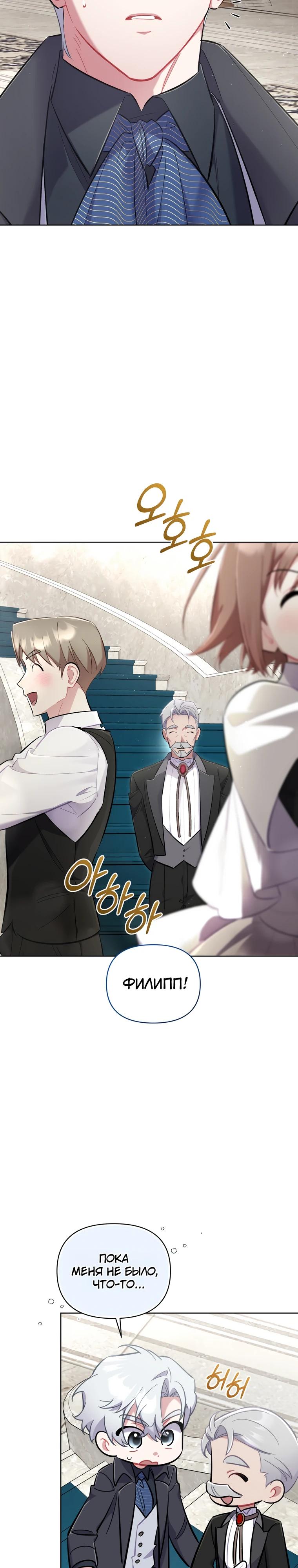 Манга Не волнуйтесь, этот фиктивный брак заключён по обоюдному согласию - Глава 48 Страница 19