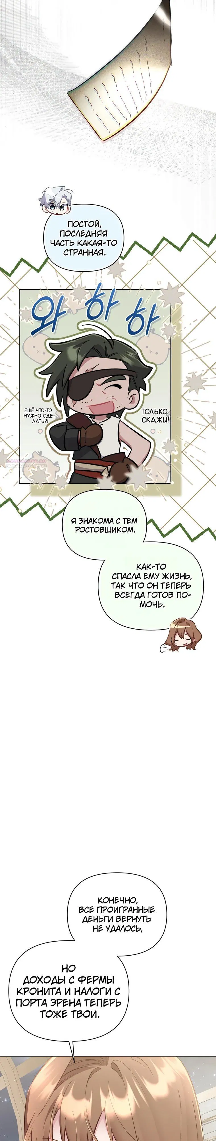 Манга Не волнуйтесь, этот фиктивный брак заключён по обоюдному согласию - Глава 48 Страница 26