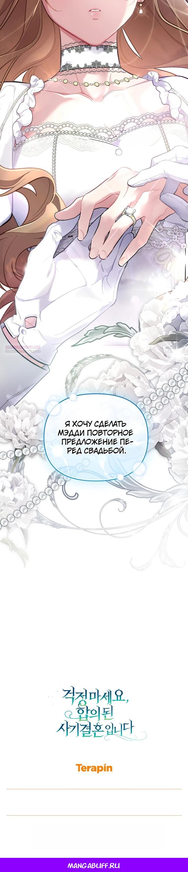 Манга Не волнуйтесь, этот фиктивный брак заключён по обоюдному согласию - Глава 48 Страница 38