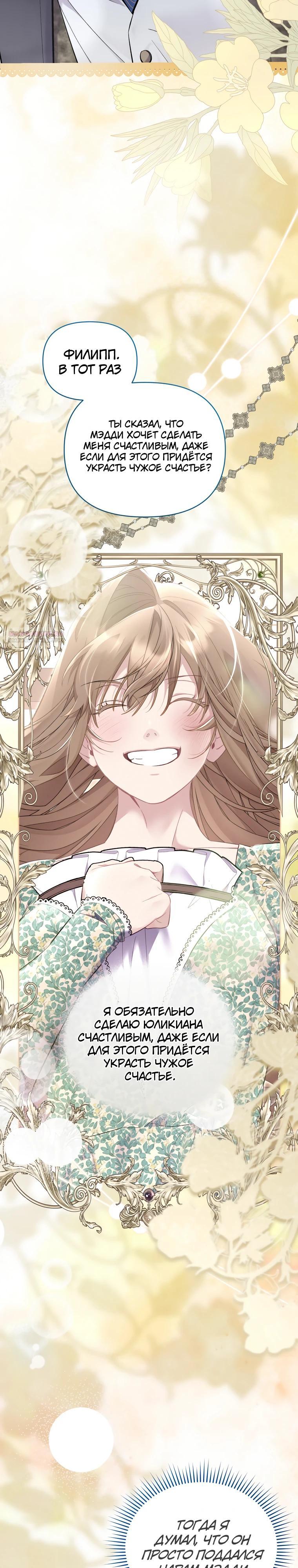 Манга Не волнуйтесь, этот фиктивный брак заключён по обоюдному согласию - Глава 48 Страница 34