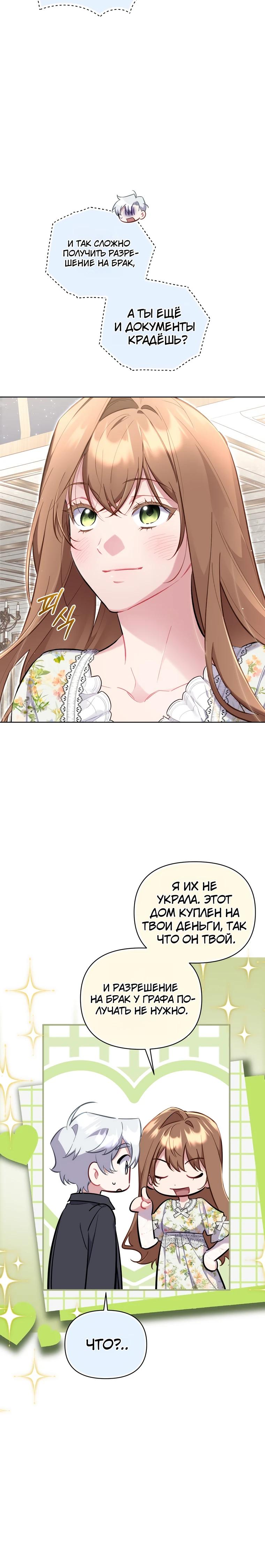 Манга Не волнуйтесь, этот фиктивный брак заключён по обоюдному согласию - Глава 48 Страница 23