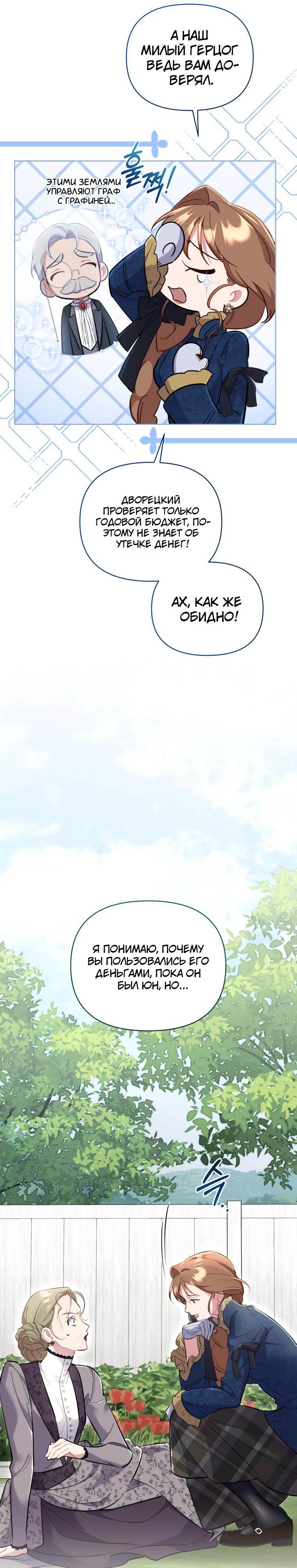 Манга Не волнуйтесь, этот фиктивный брак заключён по обоюдному согласию - Глава 48 Страница 9