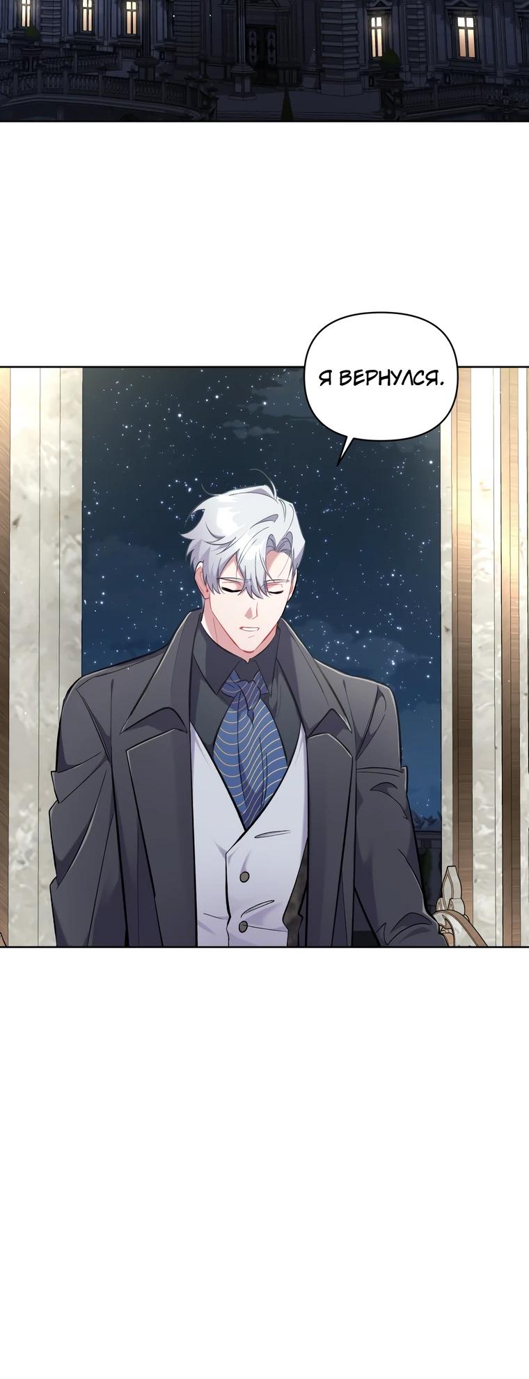 Манга Не волнуйтесь, этот фиктивный брак заключён по обоюдному согласию - Глава 48 Страница 16