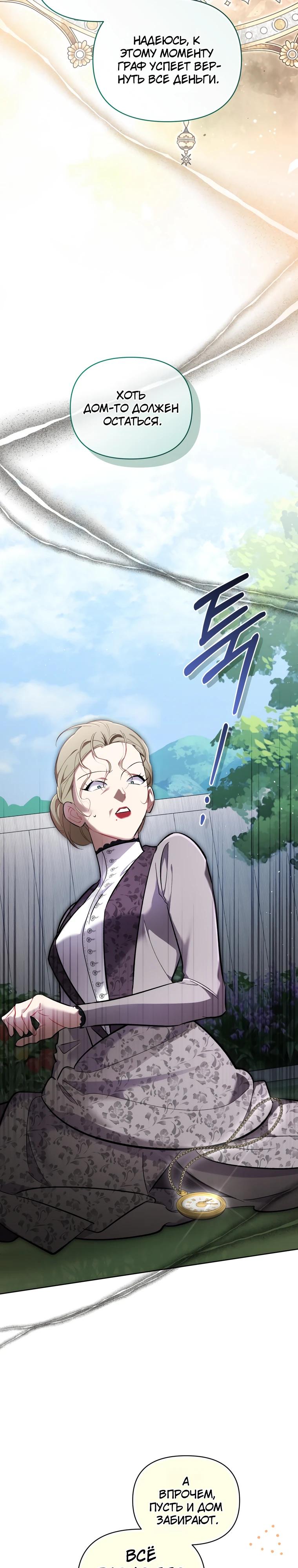 Манга Не волнуйтесь, этот фиктивный брак заключён по обоюдному согласию - Глава 48 Страница 7