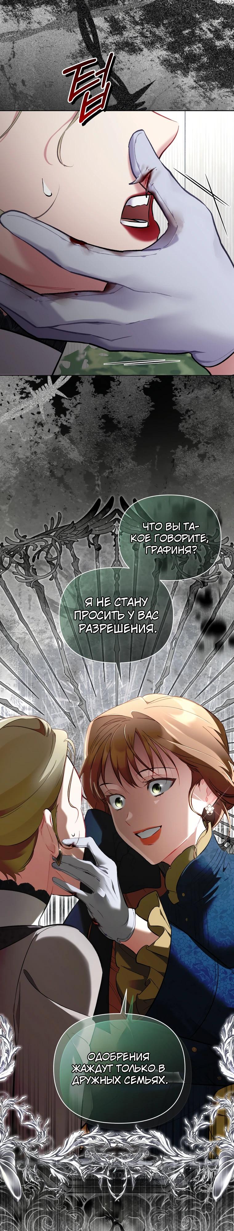 Манга Не волнуйтесь, этот фиктивный брак заключён по обоюдному согласию - Глава 48 Страница 12