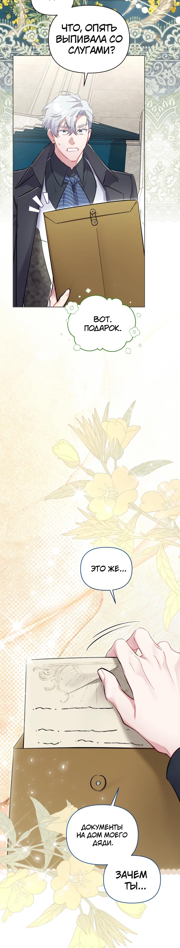 Манга Не волнуйтесь, этот фиктивный брак заключён по обоюдному согласию - Глава 48 Страница 21