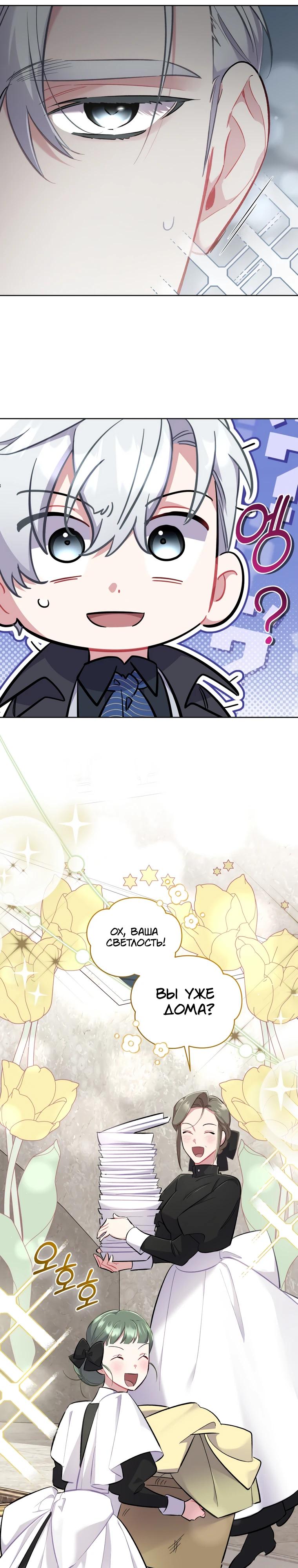 Манга Не волнуйтесь, этот фиктивный брак заключён по обоюдному согласию - Глава 48 Страница 17