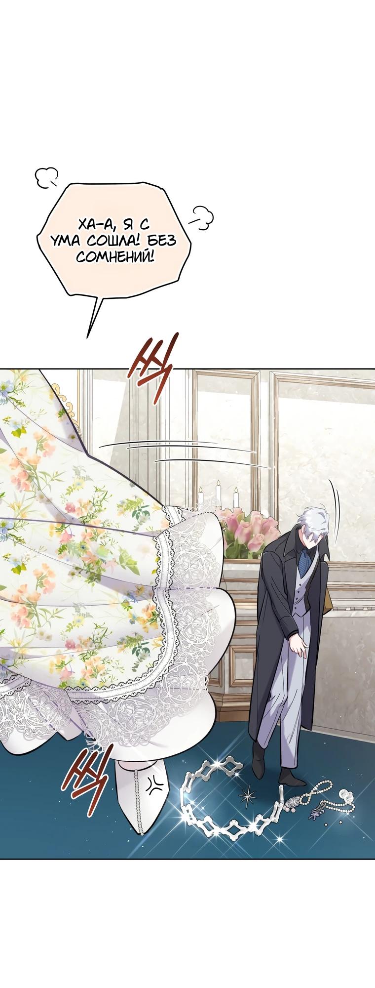 Манга Не волнуйтесь, этот фиктивный брак заключён по обоюдному согласию - Глава 48 Страница 31