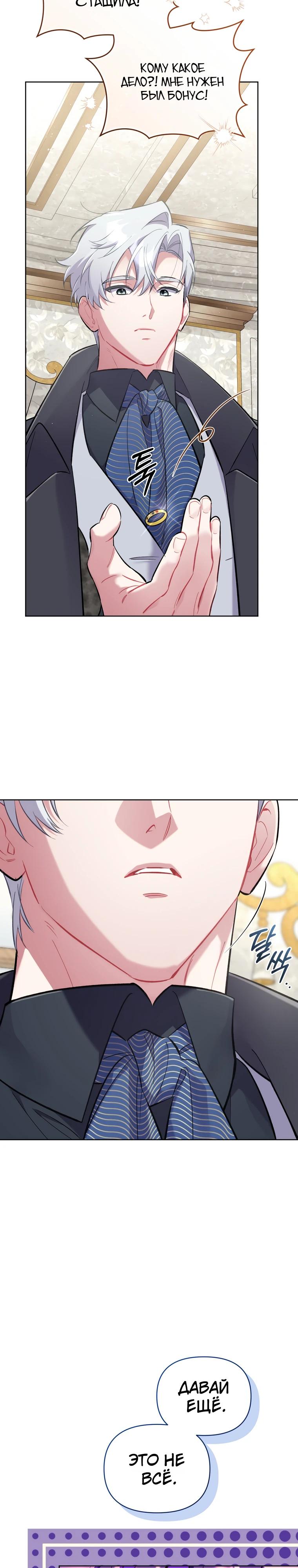 Манга Не волнуйтесь, этот фиктивный брак заключён по обоюдному согласию - Глава 48 Страница 29