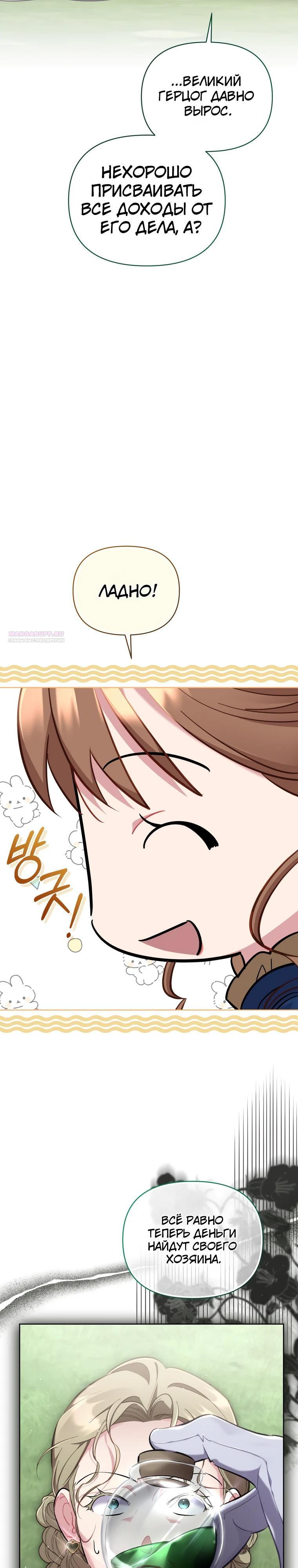 Манга Не волнуйтесь, этот фиктивный брак заключён по обоюдному согласию - Глава 48 Страница 10