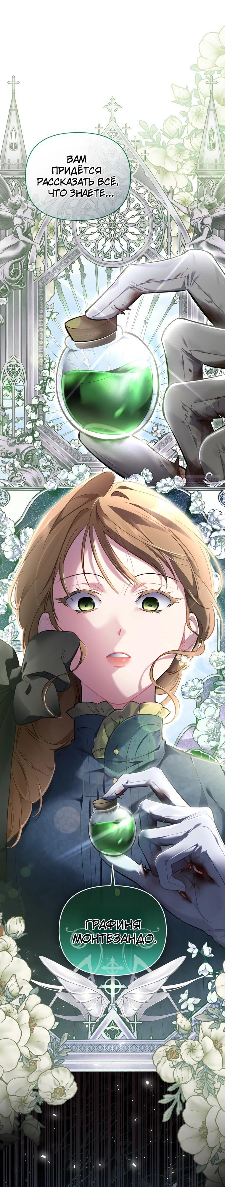 Манга Не волнуйтесь, этот фиктивный брак заключён по обоюдному согласию - Глава 48 Страница 2