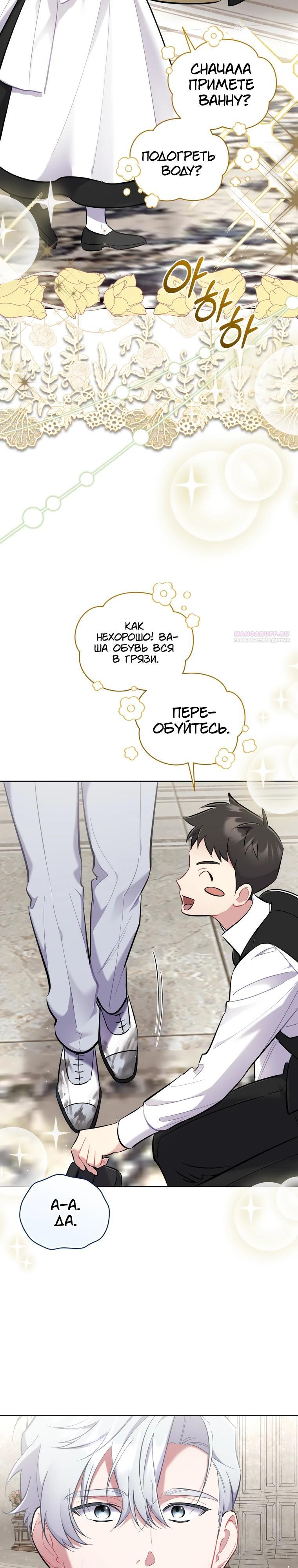 Манга Не волнуйтесь, этот фиктивный брак заключён по обоюдному согласию - Глава 48 Страница 18