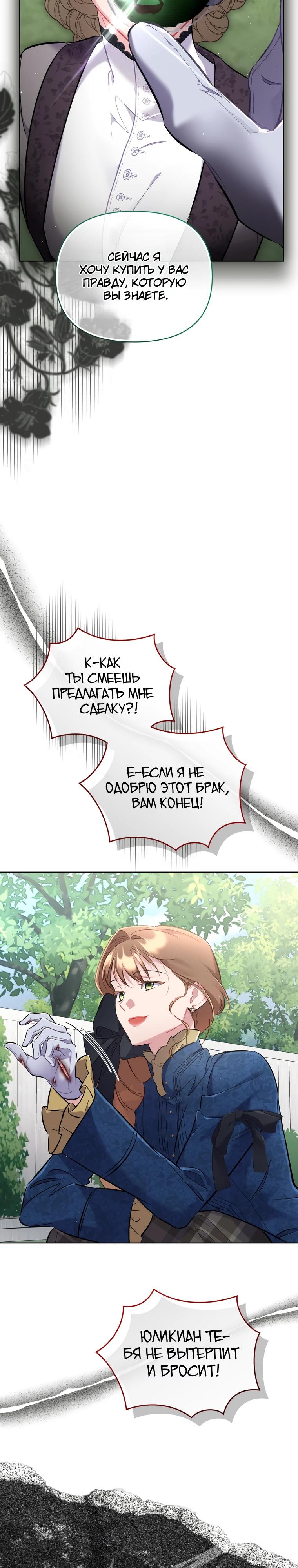 Манга Не волнуйтесь, этот фиктивный брак заключён по обоюдному согласию - Глава 48 Страница 11