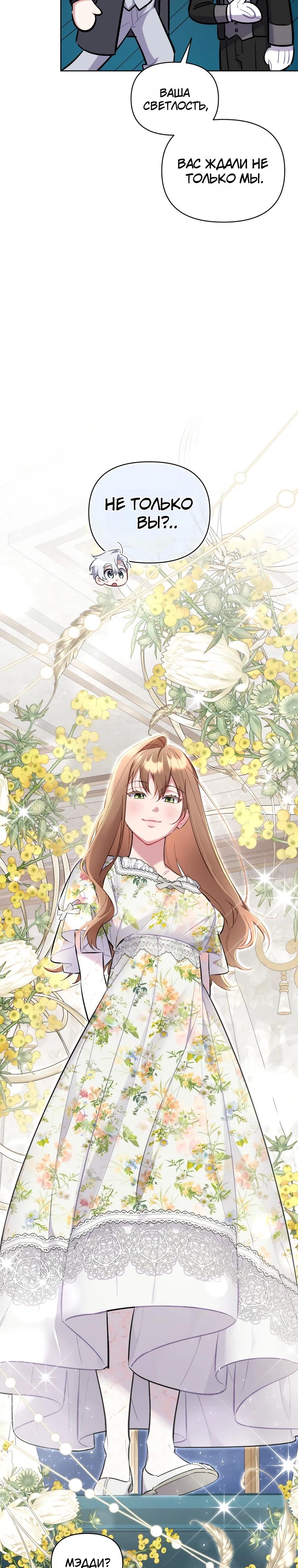 Манга Не волнуйтесь, этот фиктивный брак заключён по обоюдному согласию - Глава 48 Страница 20