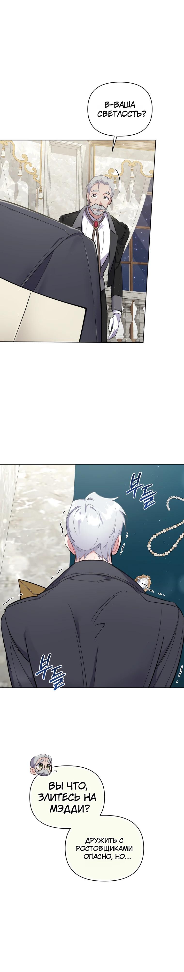 Манга Не волнуйтесь, этот фиктивный брак заключён по обоюдному согласию - Глава 48 Страница 32