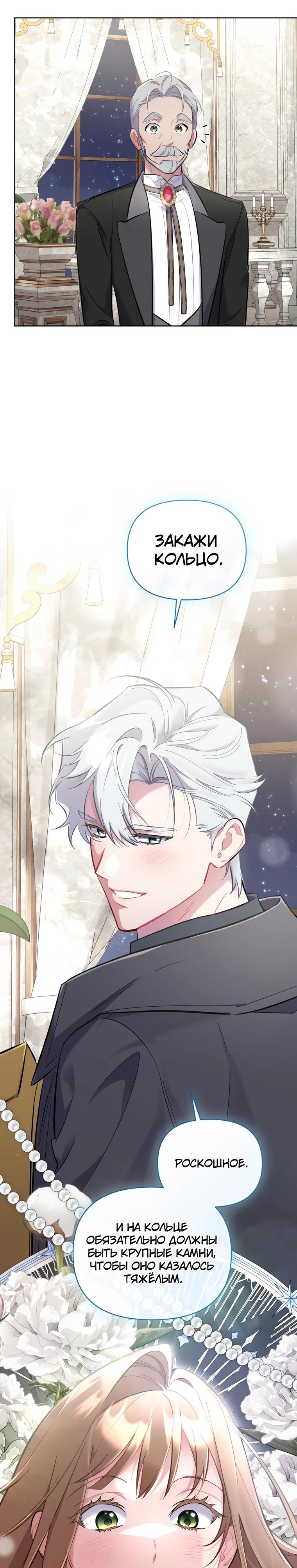 Манга Не волнуйтесь, этот фиктивный брак заключён по обоюдному согласию - Глава 48 Страница 37