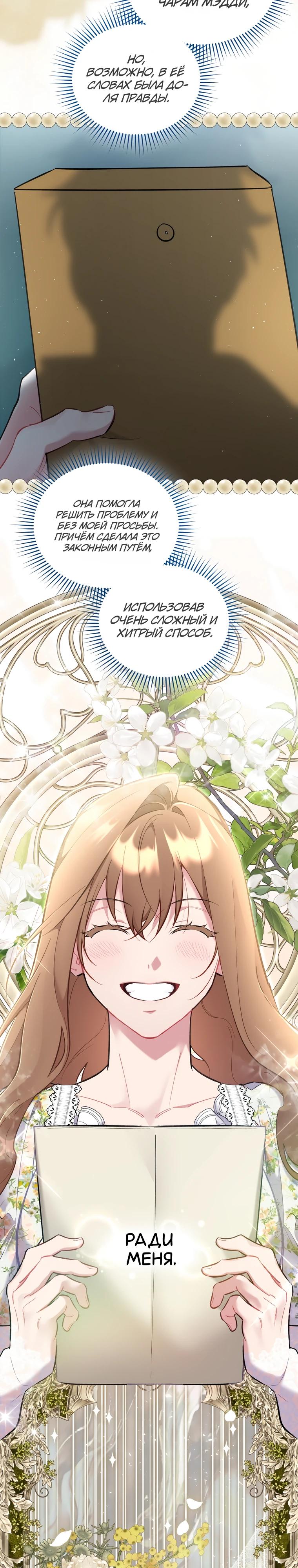 Манга Не волнуйтесь, этот фиктивный брак заключён по обоюдному согласию - Глава 48 Страница 35