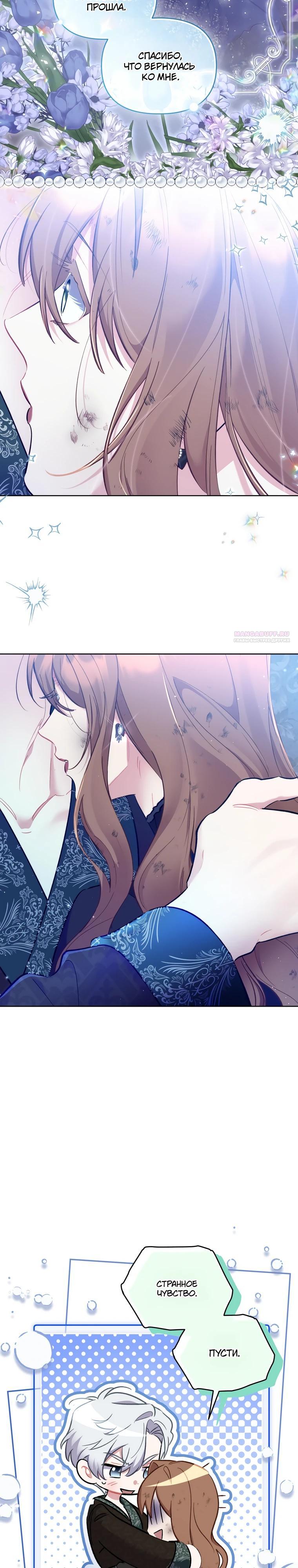 Манга Не волнуйтесь, этот фиктивный брак заключён по обоюдному согласию - Глава 55 Страница 6