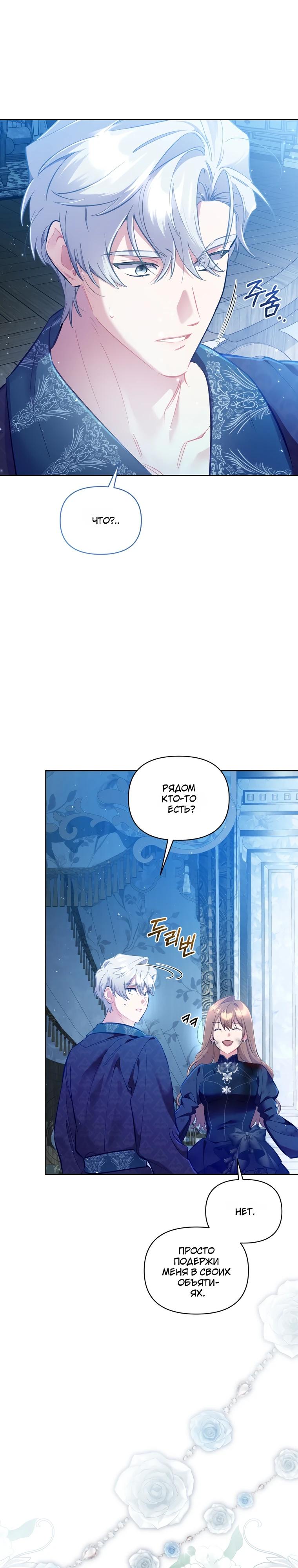 Манга Не волнуйтесь, этот фиктивный брак заключён по обоюдному согласию - Глава 55 Страница 3