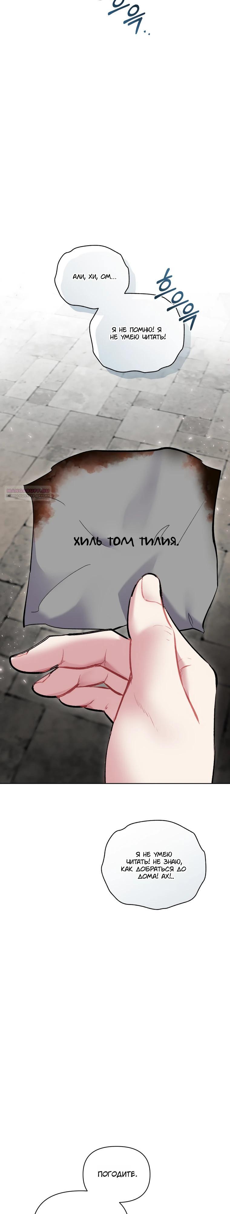 Манга Не волнуйтесь, этот фиктивный брак заключён по обоюдному согласию - Глава 55 Страница 38